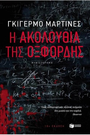 Η ΑΚΟΛΟΥΘΙΑ ΤΗΣ ΟΞΦΟΡΔΗΣ Η ΑΚΟΛΟΥΘΙΑ ΤΗΣ ΟΞΦΟΡΔΗΣ
