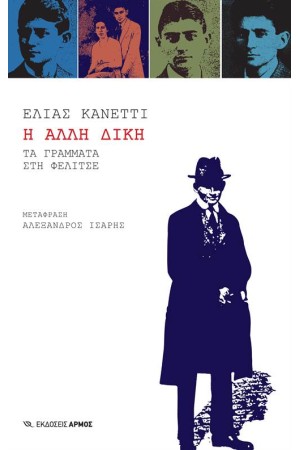 Η ΑΛΛΗ ΔΙΚΗ