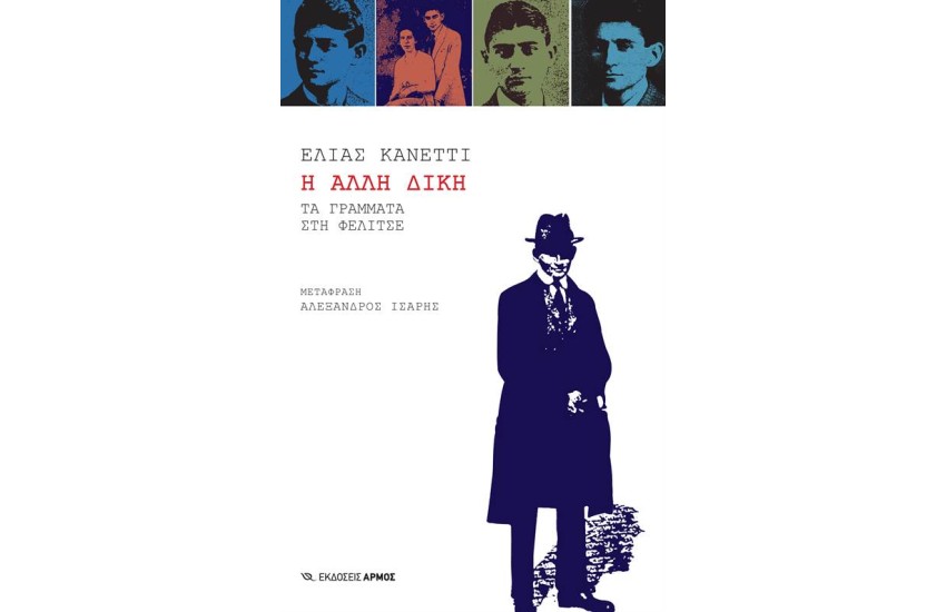 Η ΑΛΛΗ ΔΙΚΗ