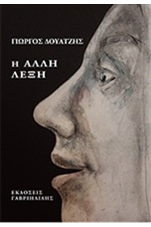 Η ΑΛΛΗ ΛΕΞΗ Η ΑΛΛΗ ΛΕΞΗ