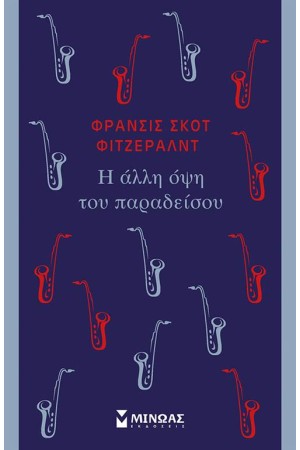 Η ΑΛΛΗ ΟΨΗ ΤΟΥ ΠΑΡΑΔΕΙΣΟΥ Η ΑΛΛΗ ΟΨΗ ΤΟΥ ΠΑΡΑΔΕΙΣΟΥ