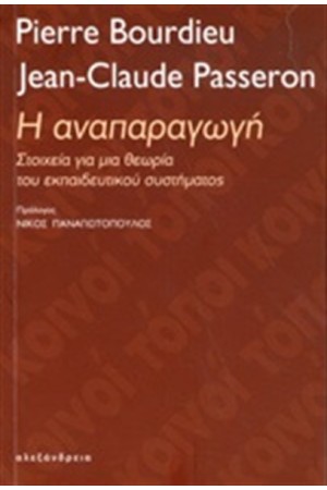 Η ΑΝΑΠΑΡΑΓΩΓΗ