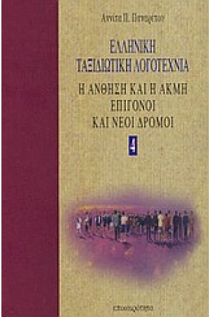 Η ΑΝΘΗΣΗ ΚΑΙ Η ΑΚΜΗ ΕΠΙΓΟΝΟΙ ΚΑΙ ΝΕΟΙ ΔΡΟΜΟΙ