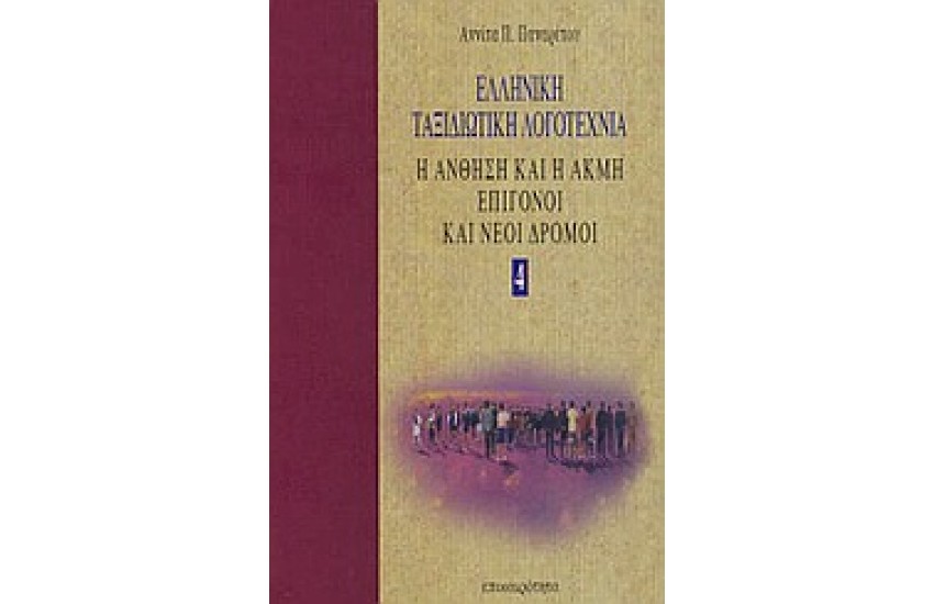 Η ΑΝΘΗΣΗ ΚΑΙ Η ΑΚΜΗ ΕΠΙΓΟΝΟΙ ΚΑΙ ΝΕΟΙ ΔΡΟΜΟΙ