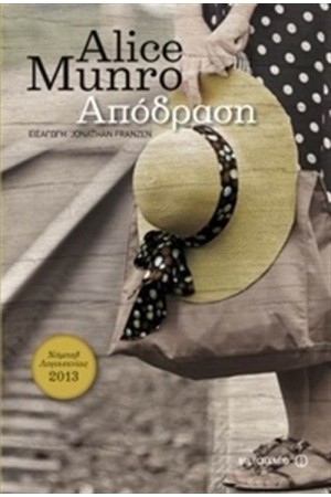 Η ΑΠΟΔΡΑΣΗ