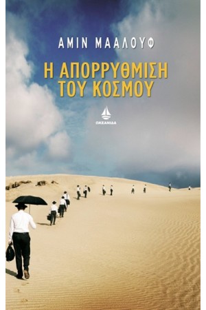 Η ΑΠΟΡΡΥΘΜΙΣΗ ΤΟΥ ΚΟΣΜΟΥ Η ΑΠΟΡΡΥΘΜΙΣΗ ΤΟΥ ΚΟΣΜΟΥ
