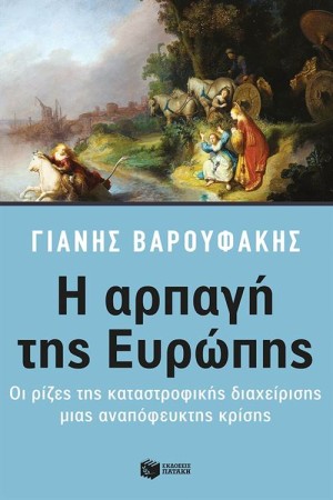 Η ΑΡΠΑΓΗ ΤΗΣ ΕΥΡΩΠΗΣ: ΟΙ ΡΙΖΕΣ ΤΗΣ ΚΑΤΑΣΤΡΟΦΙΚΗΣ ΔΙΑΧΕΙΡΙΣΗΣ ΜΙΑΣ ΑΝΑΠΟΦΕΥΚΤΗΣ ΚΡΙΣΗΣ Η ΑΡΠΑΓΗ ΤΗΣ ΕΥΡΩΠΗΣ: ΟΙ ΡΙΖΕΣ ΤΗΣ ΚΑΤΑΣΤΡΟΦΙΚΗΣ ΔΙΑΧΕΙΡΙΣΗΣ ΜΙΑΣ ΑΝΑΠΟΦΕΥΚΤΗΣ ΚΡΙΣΗΣ