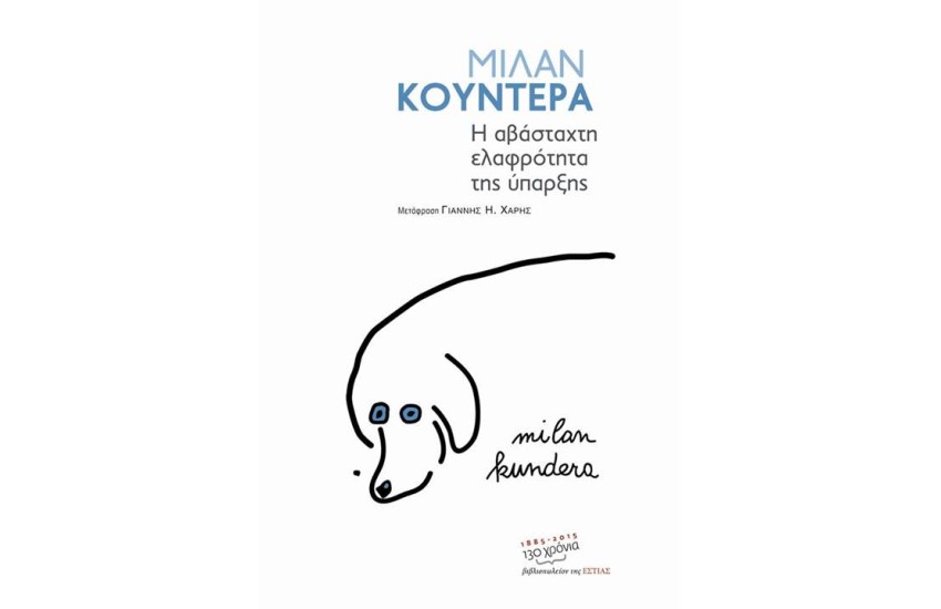 Η ΑΒΑΣΤΑΧΤΗ ΕΛΑΦΡΟΤΗΤΑ ΤΗΣ ΥΠΑΡΞΗΣ