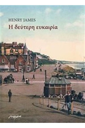 Η ΔΕΥΤΕΡΗ ΕΥΚΑΙΡΙΑ Η ΔΕΥΤΕΡΗ ΕΥΚΑΙΡΙΑ