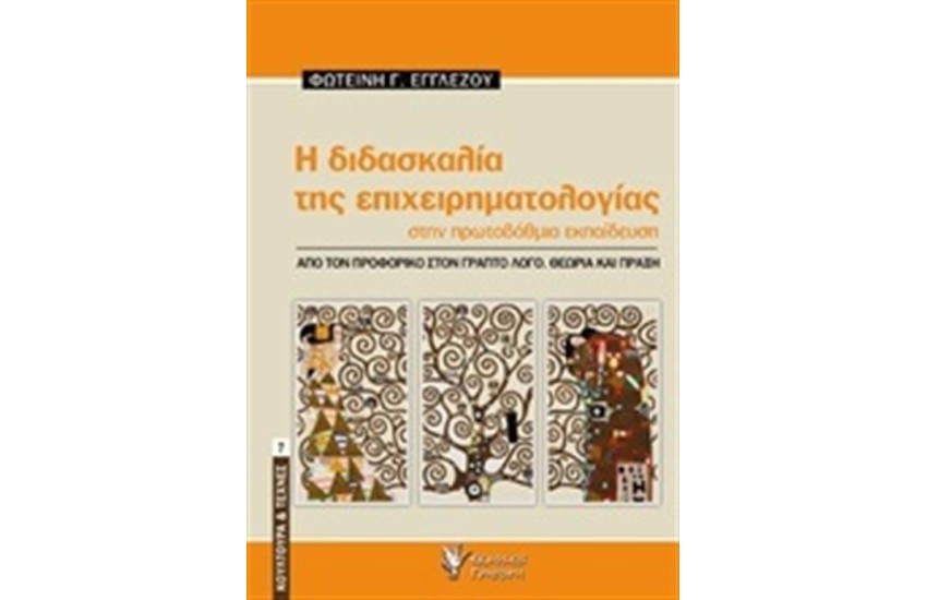 Η ΔΙΔΑΣΚΑΛΙΑ ΤΗΣ ΕΠΙΧΕΙΡΗΜΑΤΟΛΟΓΙΑΣ ΣΤΗΝ ΠΡΩΤΟΒΑΘΜΙΑ ΕΚΠΑΙΔΕΥΣΗ