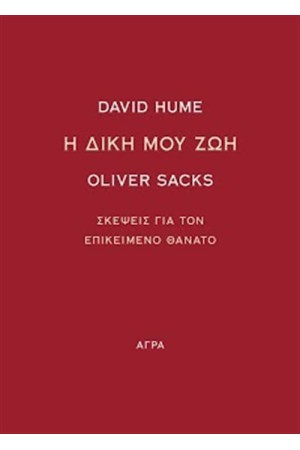 Η ΔΙΚΗ ΜΟΥ ΖΩΗ Η ΔΙΚΗ ΜΟΥ ΖΩΗ
