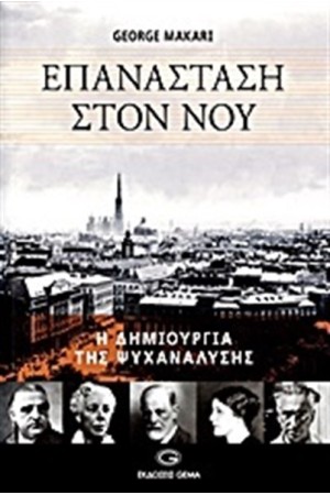 ΕΠΑΝΑΣΤΑΣΗ ΣΤΟΝ ΝΟΥ