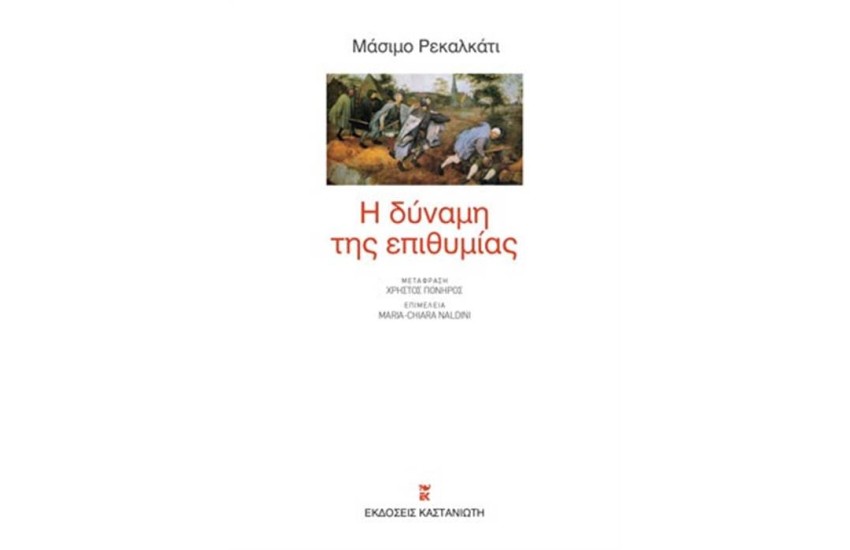 Η ΔΥΝΑΜΗ ΤΗΣ ΕΠΙΘΥΜΙΑΣ