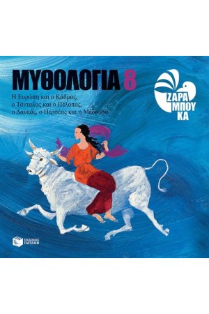 Η ΕΥΡΩΠΗ ΚΑΙ Ο ΚΑΔΜΟΣ, Ο ΤΑΝΤΑΛΟΣ ΚΑΙ Ο ΠΕΛΟΠΑΣ, Ο ΔΑΝΑΟΣ, Ο ΠΕΡΣΕΑΣ ΚΑΙ Η ΜΕΔΟΥΣΑ Η ΕΥΡΩΠΗ ΚΑΙ Ο ΚΑΔΜΟΣ, Ο ΤΑΝΤΑΛΟΣ ΚΑΙ Ο ΠΕΛΟΠΑΣ, Ο ΔΑΝΑΟΣ, Ο ΠΕΡΣΕΑΣ ΚΑΙ Η ΜΕΔΟΥΣΑ