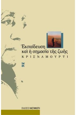 Η ΕΚΠΑΙΔΕΥΣΗ ΚΑΙ Η ΣΗΜΑΣΙΑ ΤΗΣ ΖΩΗΣ Η ΕΚΠΑΙΔΕΥΣΗ ΚΑΙ Η ΣΗΜΑΣΙΑ ΤΗΣ ΖΩΗΣ