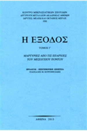 Η ΕΞΟΔΟΣ Τ. Γ' Η ΕΞΟΔΟΣ Τ. Γ'