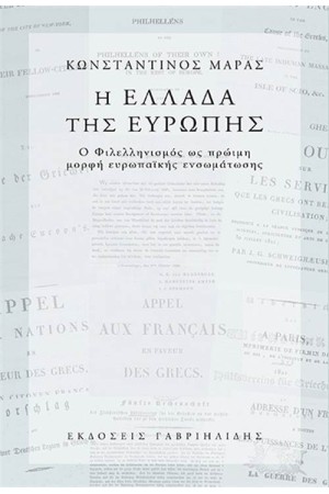 Η ΕΛΛΑΔΑ ΤΗΣ ΕΥΡΩΠΗΣ Η ΕΛΛΑΔΑ ΤΗΣ ΕΥΡΩΠΗΣ