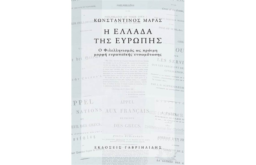 Η ΕΛΛΑΔΑ ΤΗΣ ΕΥΡΩΠΗΣ