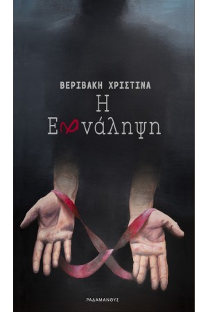 Η ΕΠΑΝΑΛΗΨΗ
