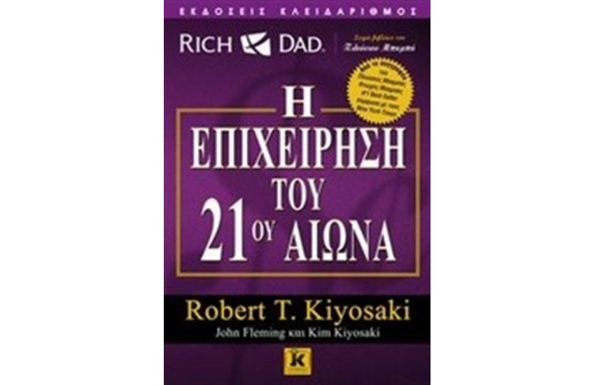 Η ΕΠΙΧΕΙΡΗΣΗ ΤΟΥ 21ου ΑΙΩΝΑ