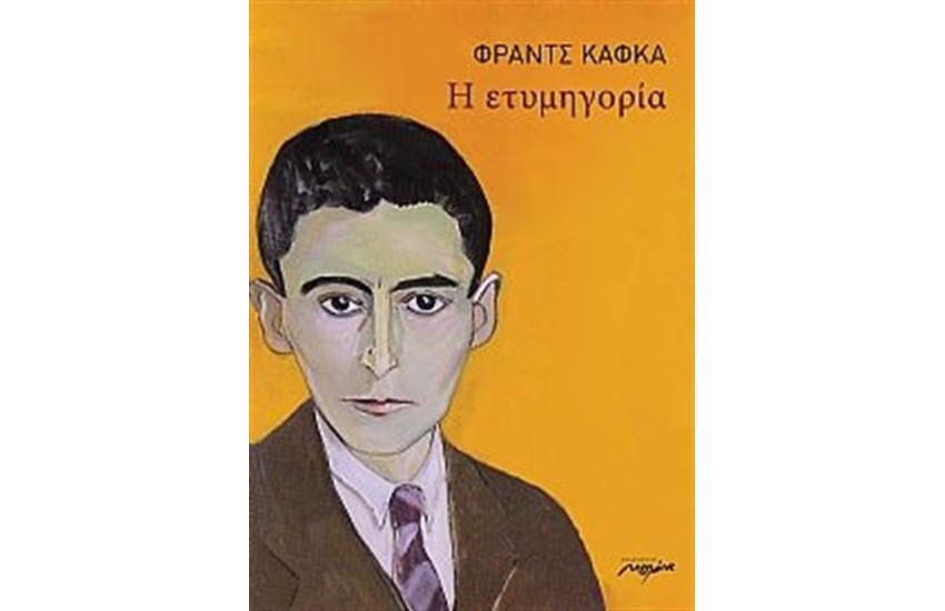 Η ΕΤΥΜΗΓΟΡΙΑ