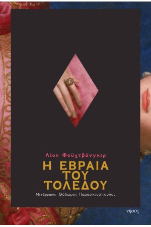 Η ΕΒΡΑΙΑ ΤΟΥ ΤΟΛΕΔΟΥ