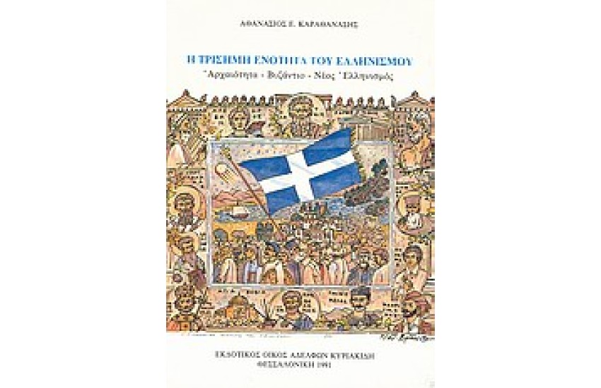 Η ΦΛΑΓΓΙΝΕΙΟΣ ΣΧΟΛΗ ΤΗΣ ΒΕΝΕΤΙΑΣ