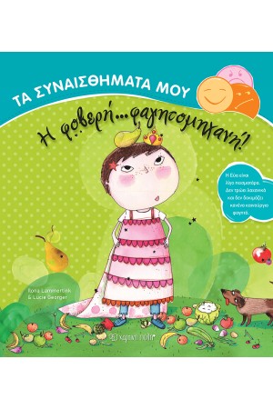 Η ΦΟΒΕΡΗ ΦΑΓΗΤΟΜΗΧΑΝΗ