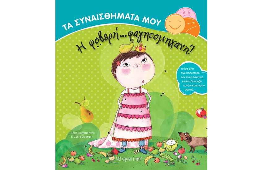Η ΦΟΒΕΡΗ ΦΑΓΗΤΟΜΗΧΑΝΗ
