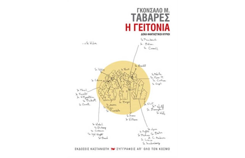 Η ΓΕΙΤΟΝΙΑ