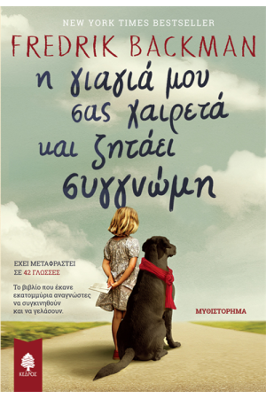 Η ΓΙΑΓΙΑ ΜΟΥ ΣΑΣ ΧΑΙΡΕΤΑ ΚΑΙ ΖΗΤΑΕΙ ΣΥΓΝΩΜΗ