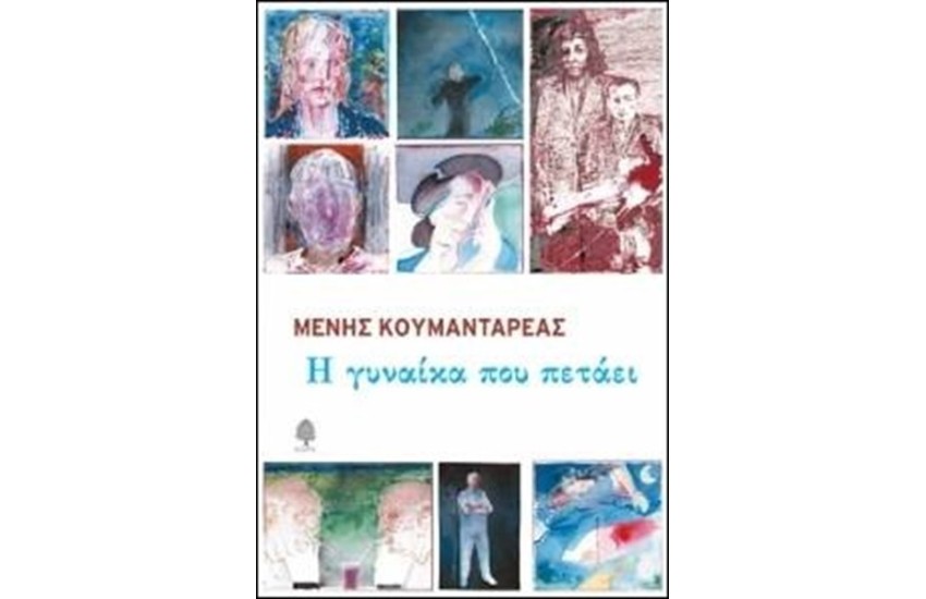Η ΓΥΝΑΙΚΑ ΠΟΥ ΠΕΤΑΕΙ