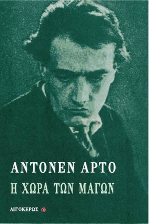 Η ΧΩΡΑ ΤΩΝ ΜΑΓΩΝ