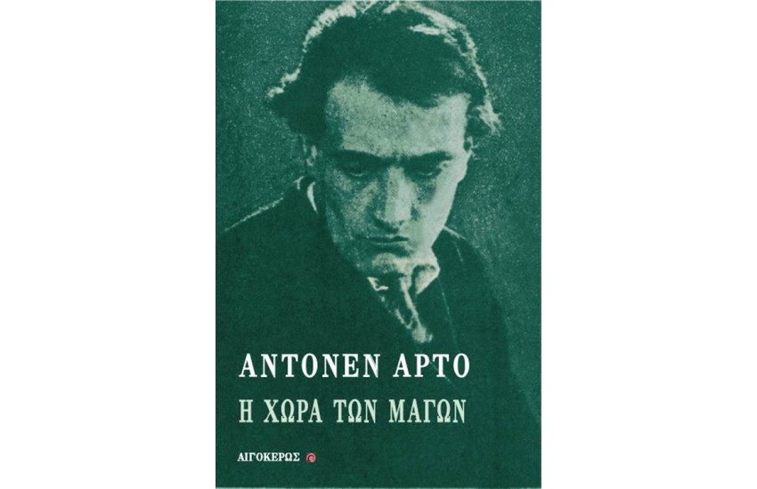 Η ΧΩΡΑ ΤΩΝ ΜΑΓΩΝ