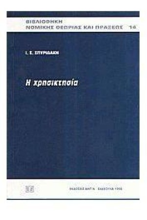Η ΧΡΗΣΙΚΤΗΣΙΑ Η ΧΡΗΣΙΚΤΗΣΙΑ