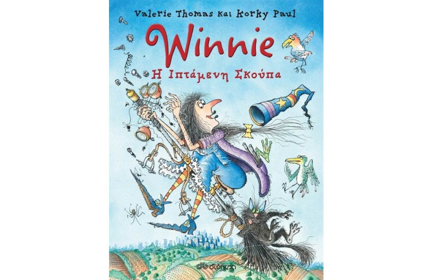 WINNIE: Η ΙΠΤΑΜΕΝΗ ΣΚΟΥΠΑ