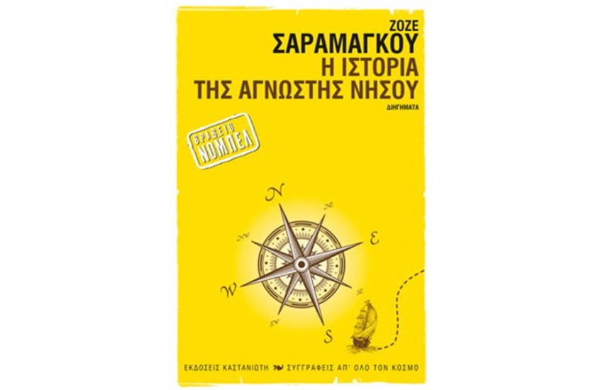 Η ΙΣΤΟΡΙΑ ΤΗΣ ΑΓΝΩΣΤΗΣ ΝΗΣΟΥ