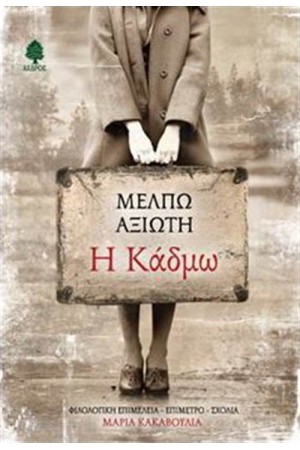 Η ΚΑΔΜΩ