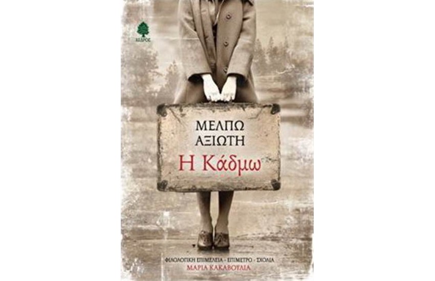 Η ΚΑΔΜΩ