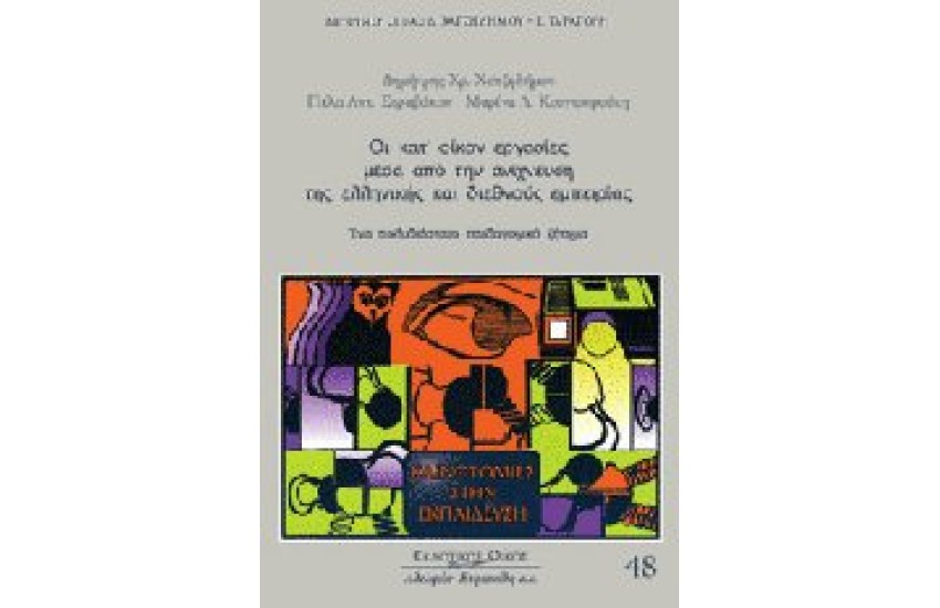 ΟΙ ΚΑΤ ΟΙΚΟΝ ΕΡΓΑΣΙΕΣ ΤΩΝ ΜΑΘΗΤΩΝ
