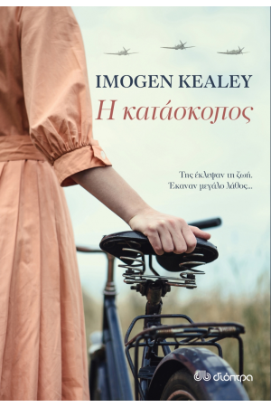 Η ΚΑΤΑΣΚΟΠΟΣ