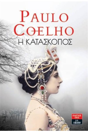 Η ΚΑΤΑΣΚΟΠΟΣ