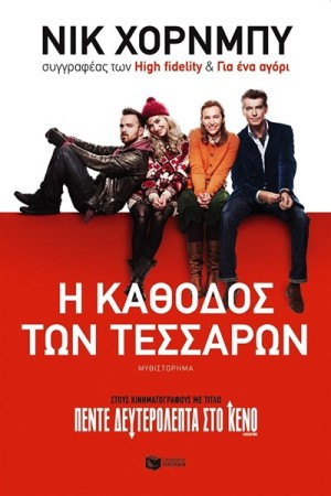 Η ΚΑΘΟΔΟΣ ΤΩΝ ΤΕΣΣΑΡΩΝ Η ΚΑΘΟΔΟΣ ΤΩΝ ΤΕΣΣΑΡΩΝ