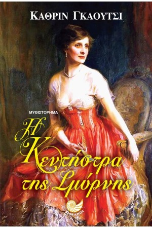 Η ΚΕΝΤΗΣΤΡΑ ΤΗΣ ΣΜΥΡΝΗΣ