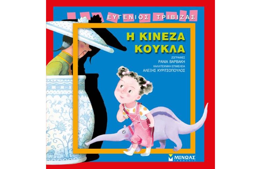Η ΚΙΝΕΖΑ ΚΟΥΚΛΑ