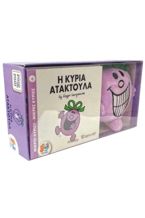 Η ΚΥΡΙΑ ΑΤΑΚΤΟΥΛΑ