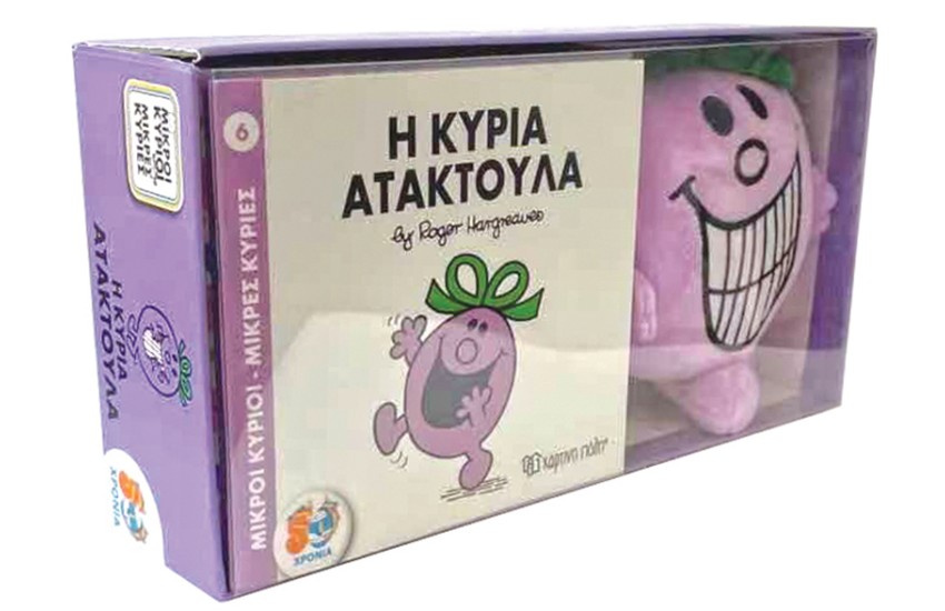 Η ΚΥΡΙΑ ΑΤΑΚΤΟΥΛΑ