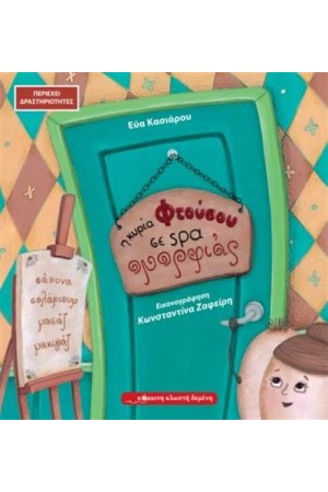 Η ΚΥΡΙΑ ΦΤΟΥΣΟΥ ΣΕ SPA ΟΜΟΡΦΙΑΣ Η ΚΥΡΙΑ ΦΤΟΥΣΟΥ ΣΕ SPA ΟΜΟΡΦΙΑΣ