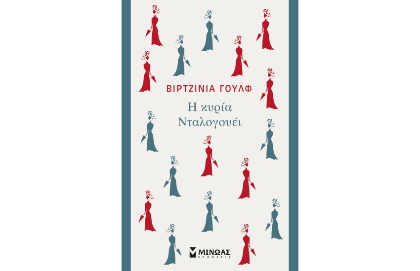 Η ΚΥΡΙΑ ΝΤΑΛΟΓΟΥΕΙ