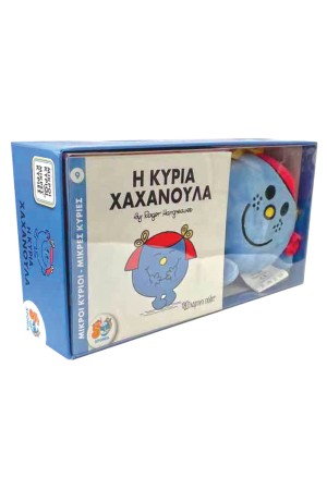 Η ΚΥΡΙΑ ΧΑΧΑΝΟΥΛΑ
